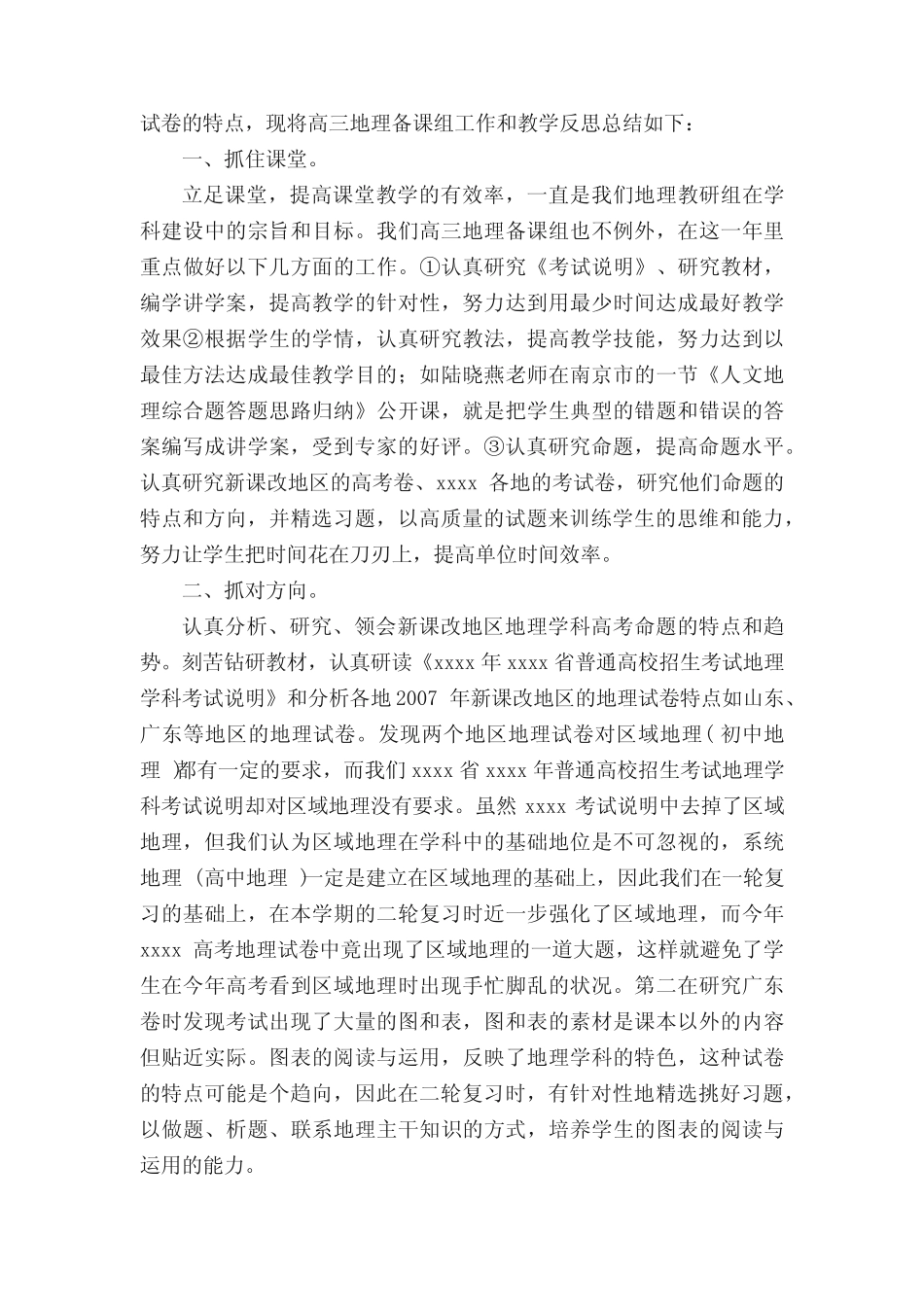 高三化学复习迎考工作总结_第3页