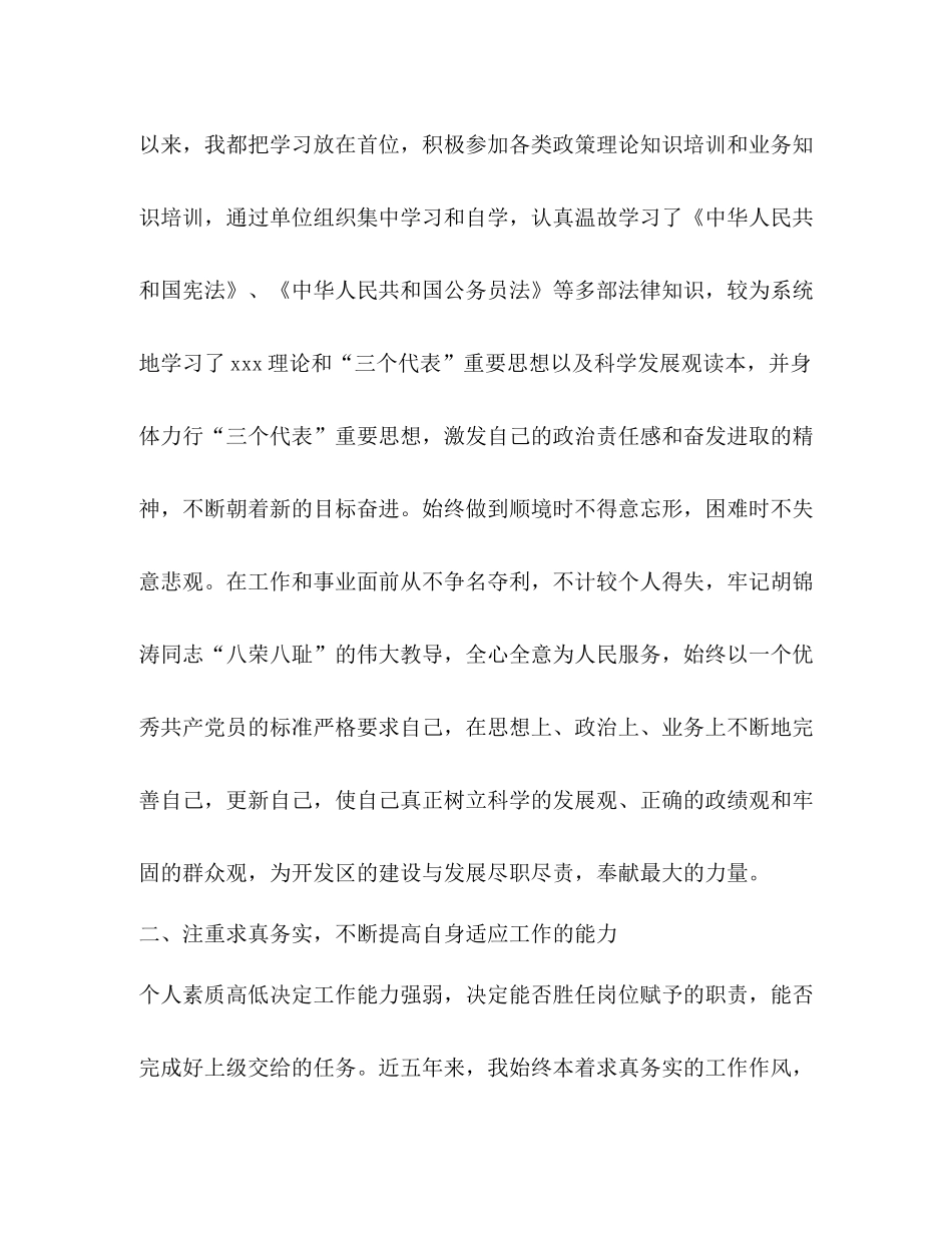 德能勤绩廉职称业务工作总结_第2页