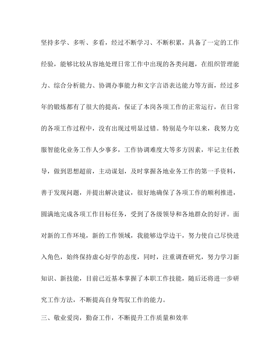 德能勤绩廉职称业务工作总结_第3页