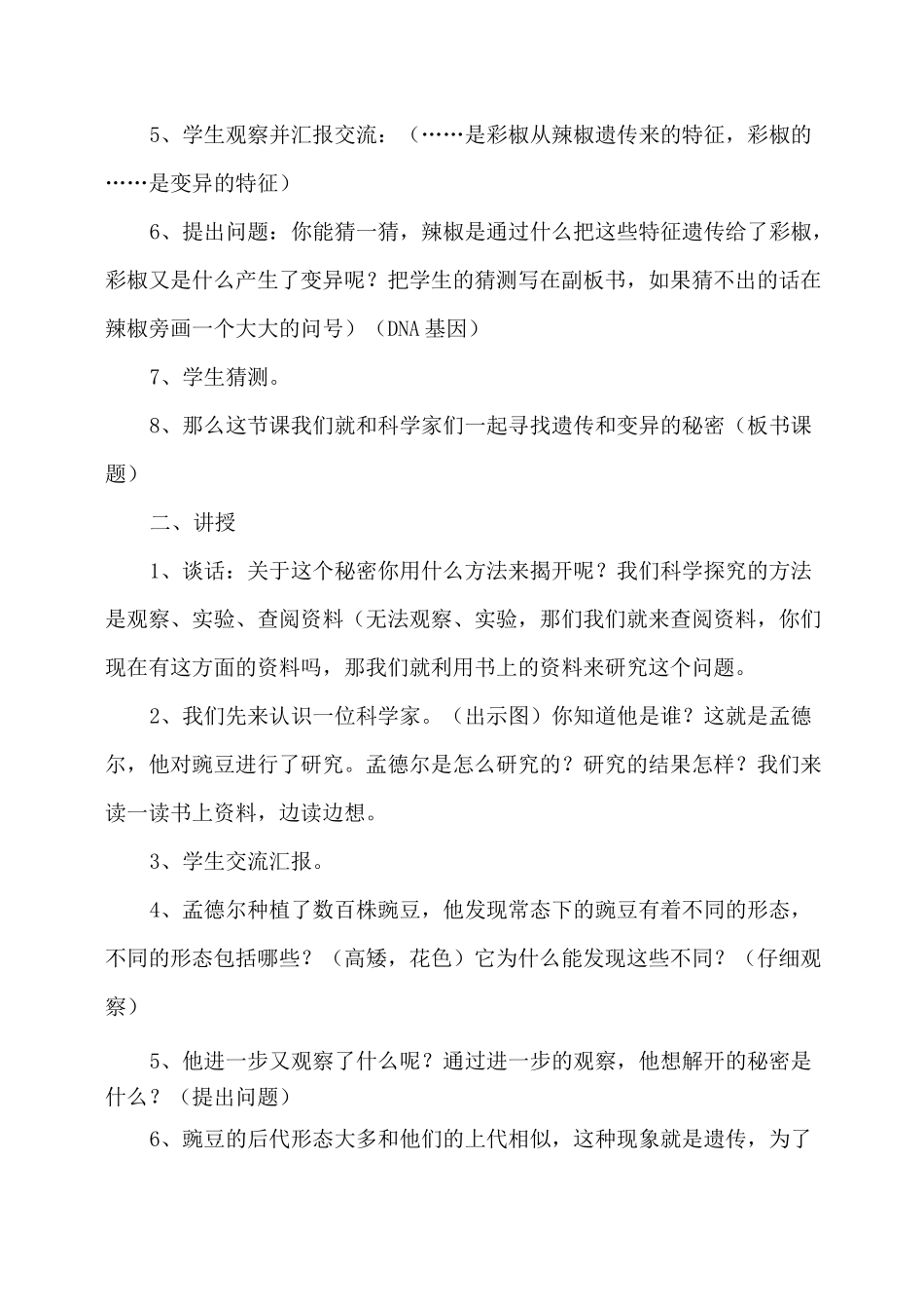 六年级下册科学教案-2、3寻找遗传与变异的秘密｜苏教版_第2页