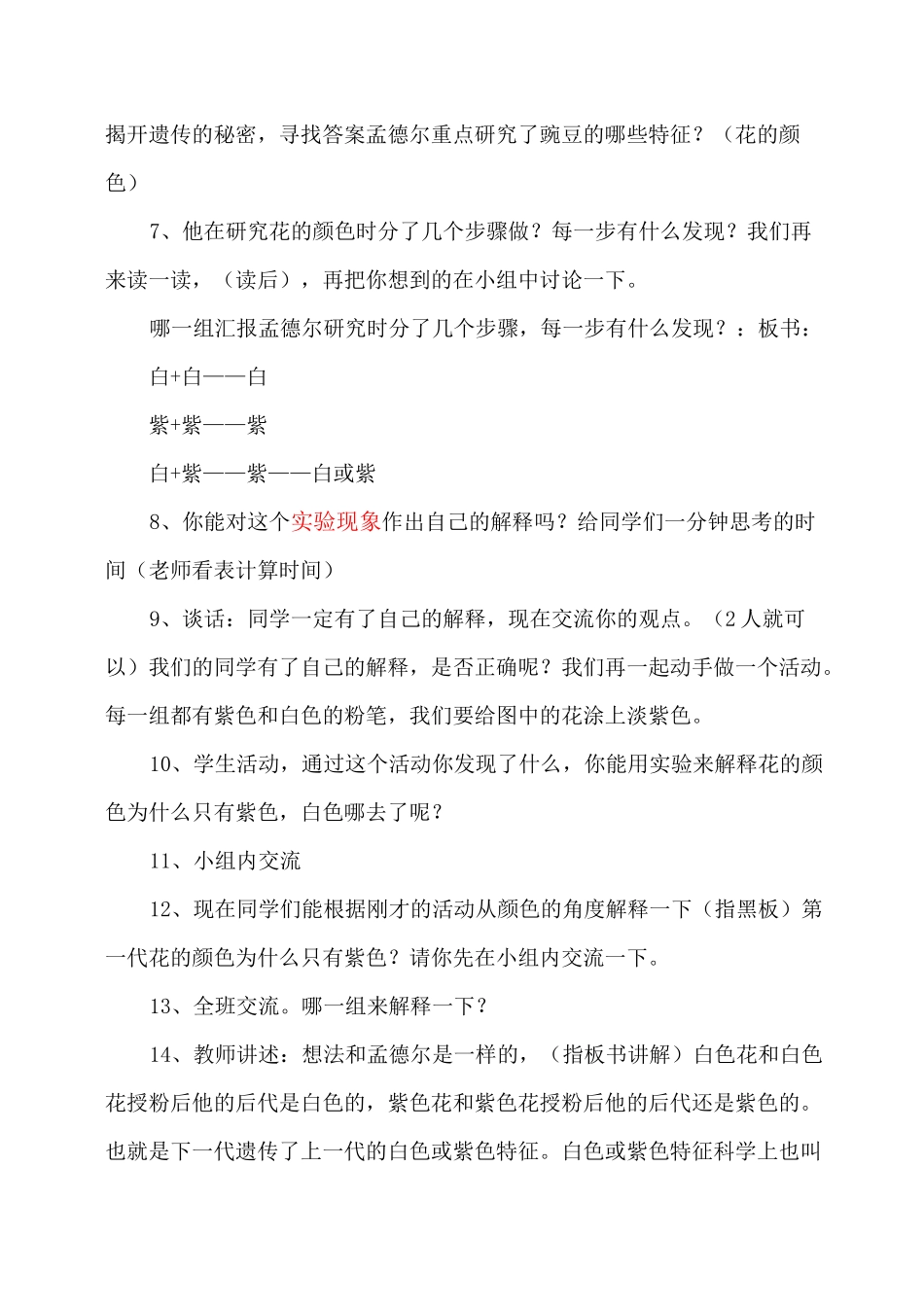 六年级下册科学教案-2、3寻找遗传与变异的秘密｜苏教版_第3页
