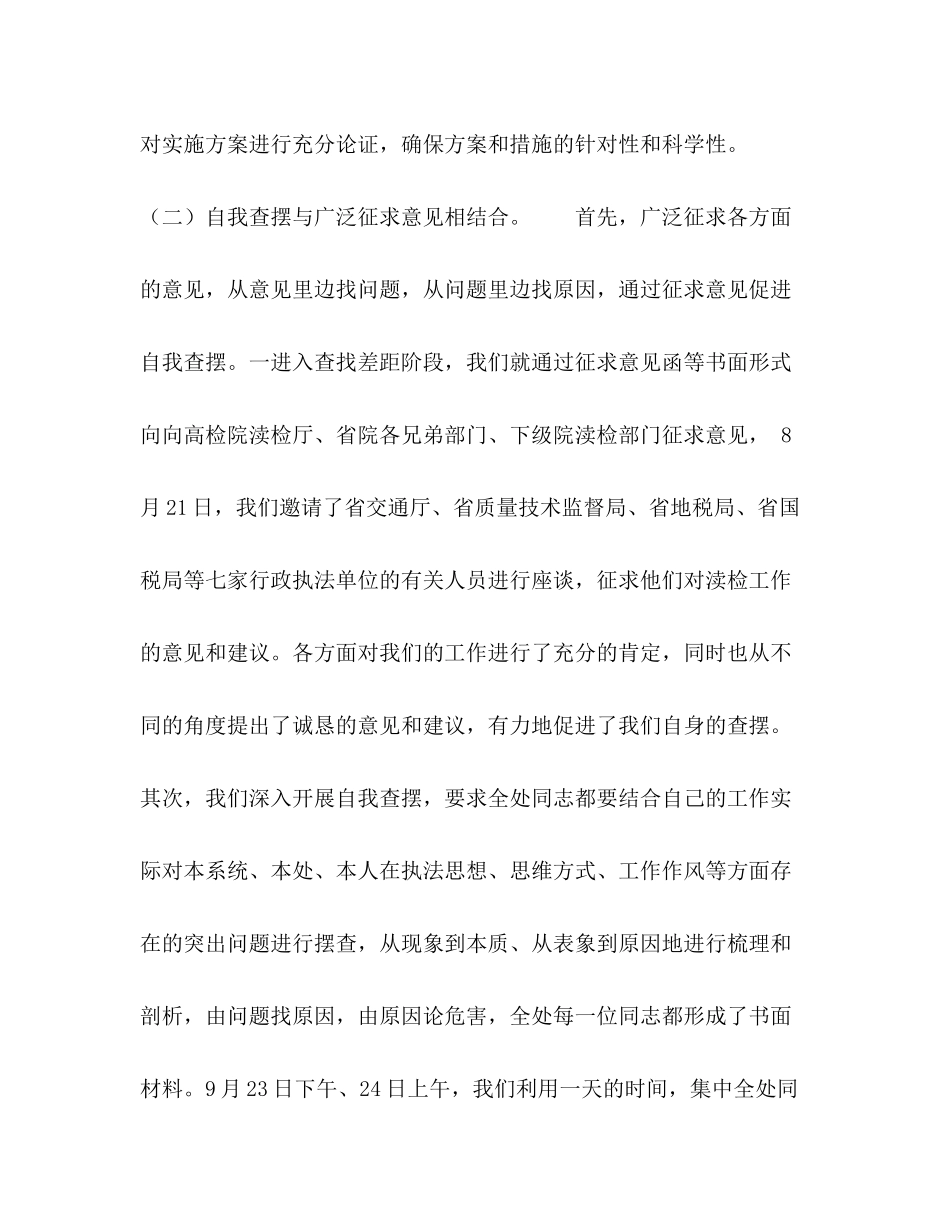 渎检处保先教育阶段总结_第2页