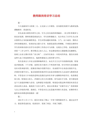 教师跟岗培训学习总结