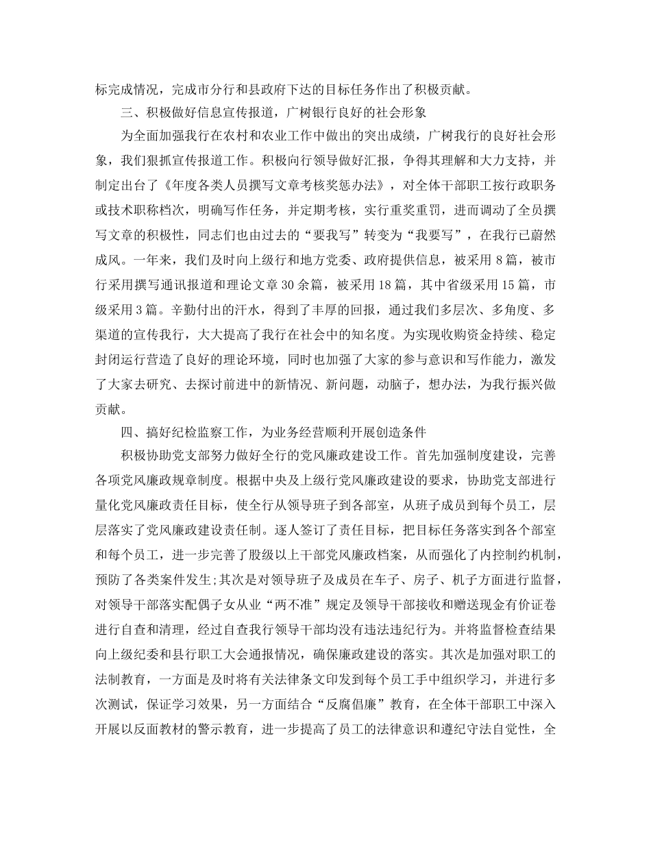 银行办公室内勤工作总结 _第2页