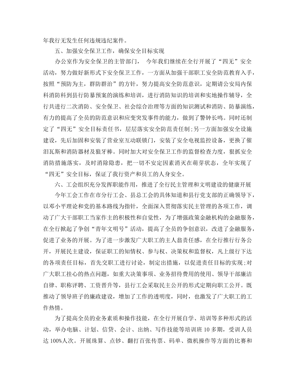 银行办公室内勤工作总结 _第3页