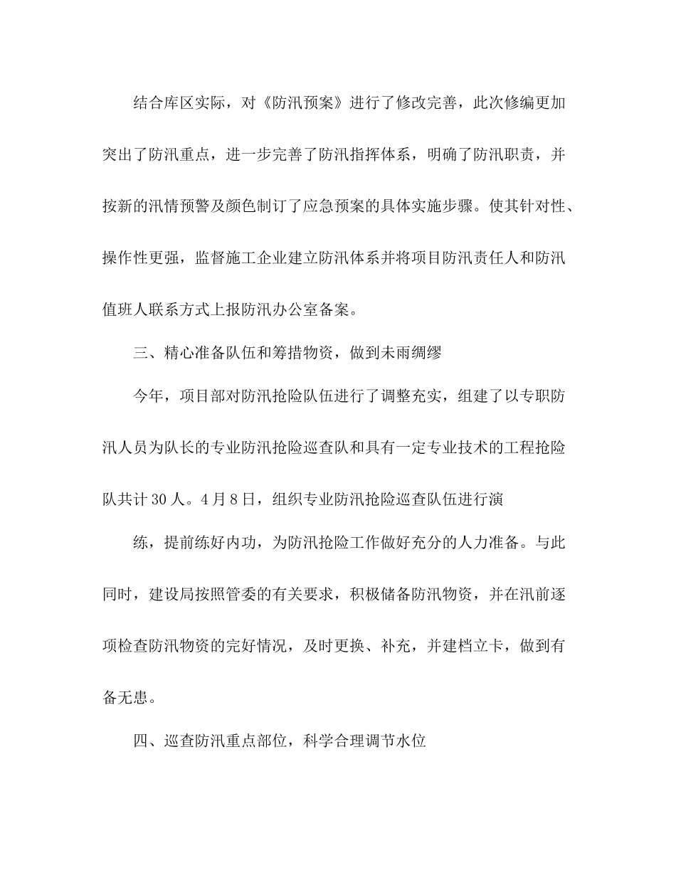 抗洪救灾个人工作总结范文2篇_第2页