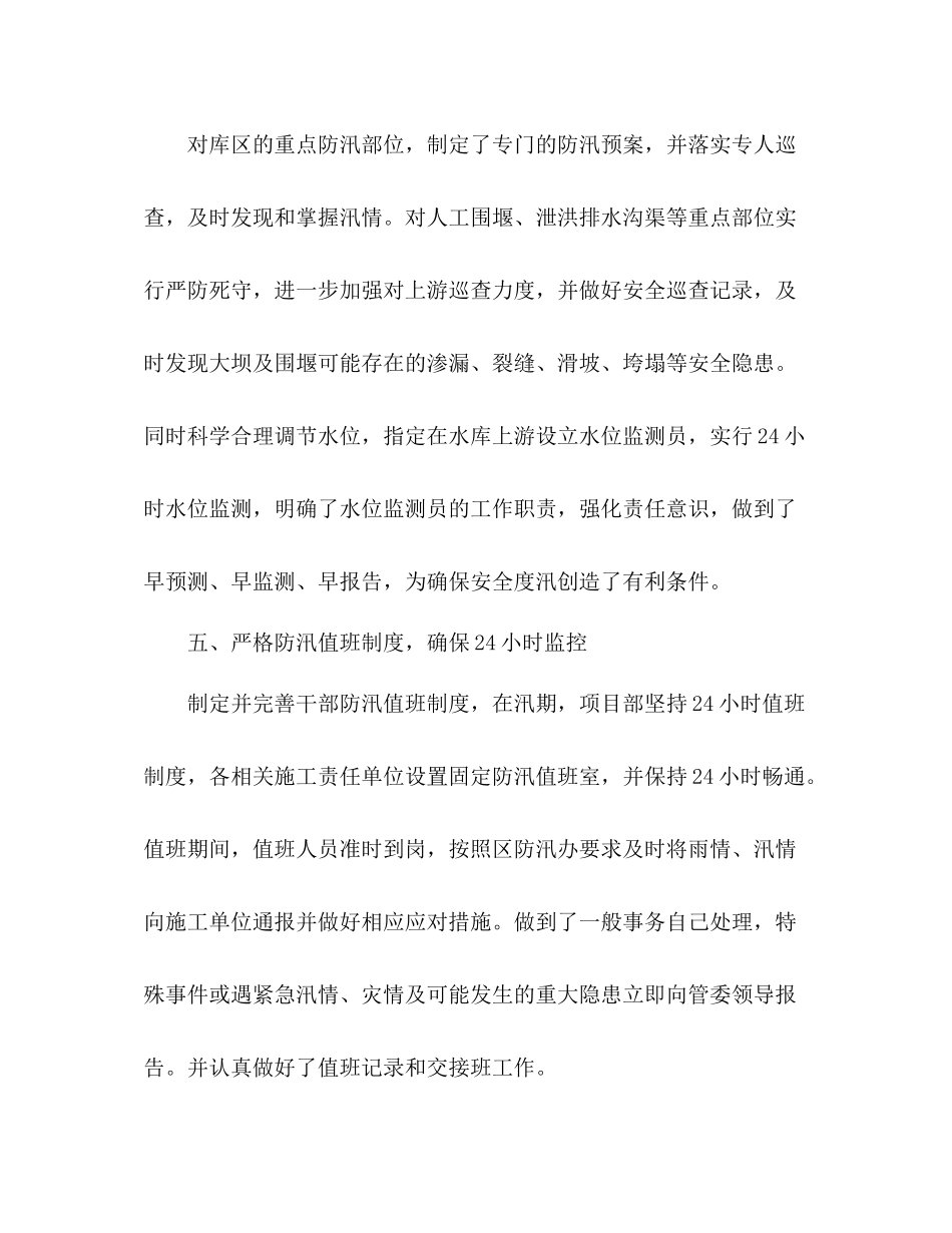 抗洪救灾个人工作总结范文2篇_第3页