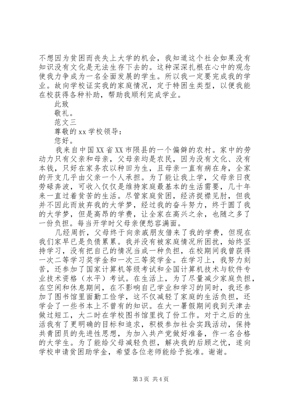 贫困救助申请报告范文_第3页