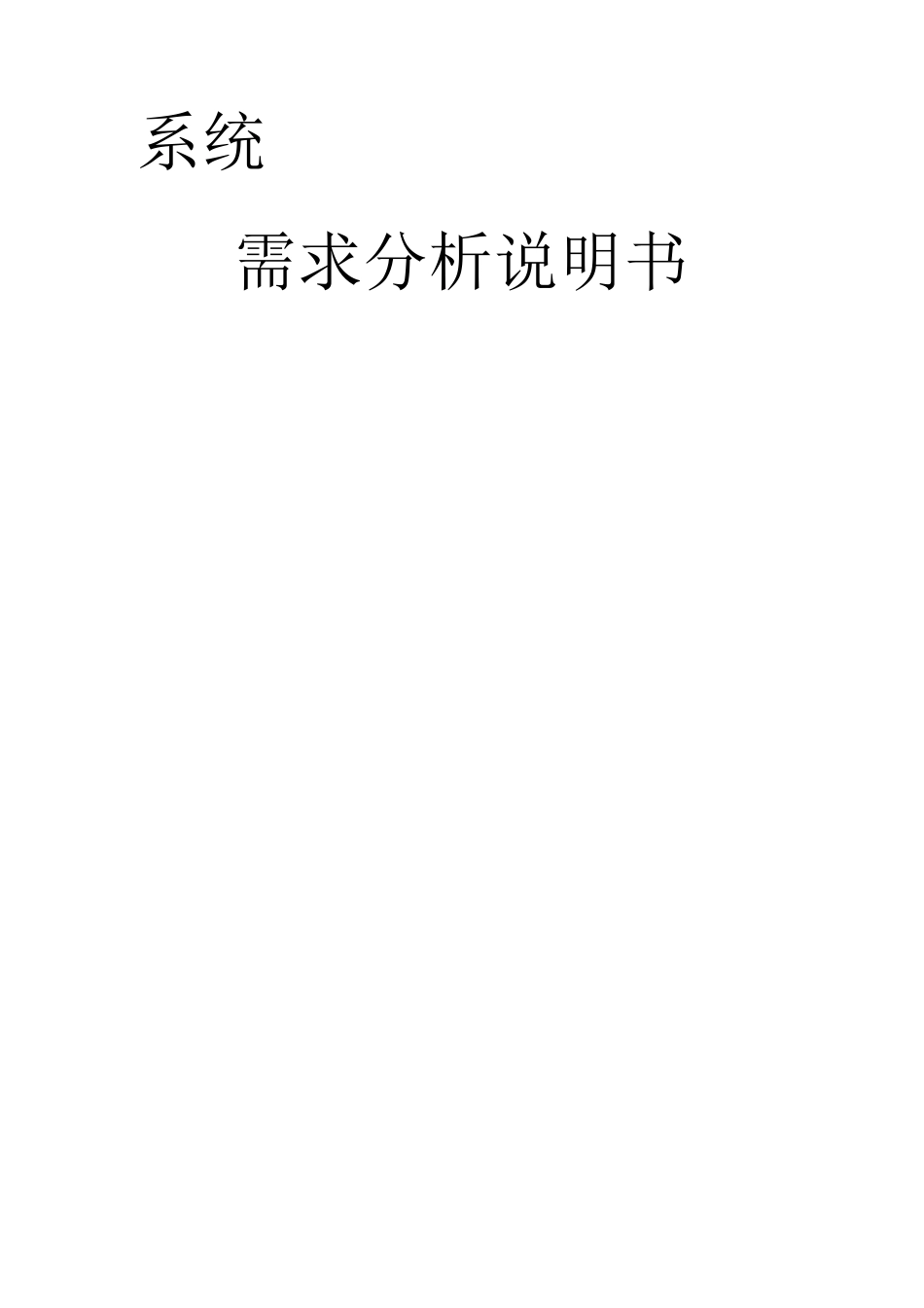 产品需求文档 _第1页