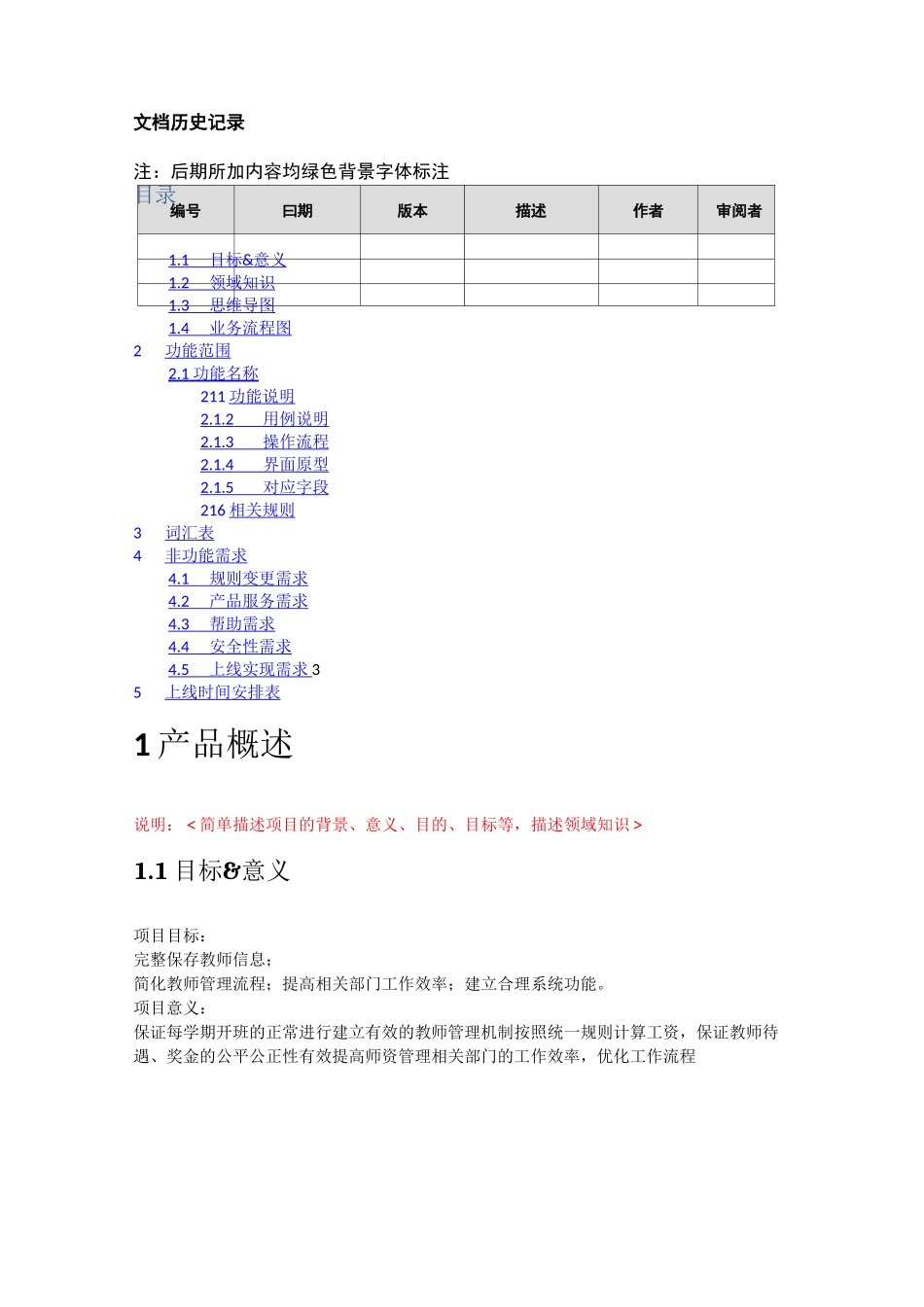 产品需求文档 _第2页