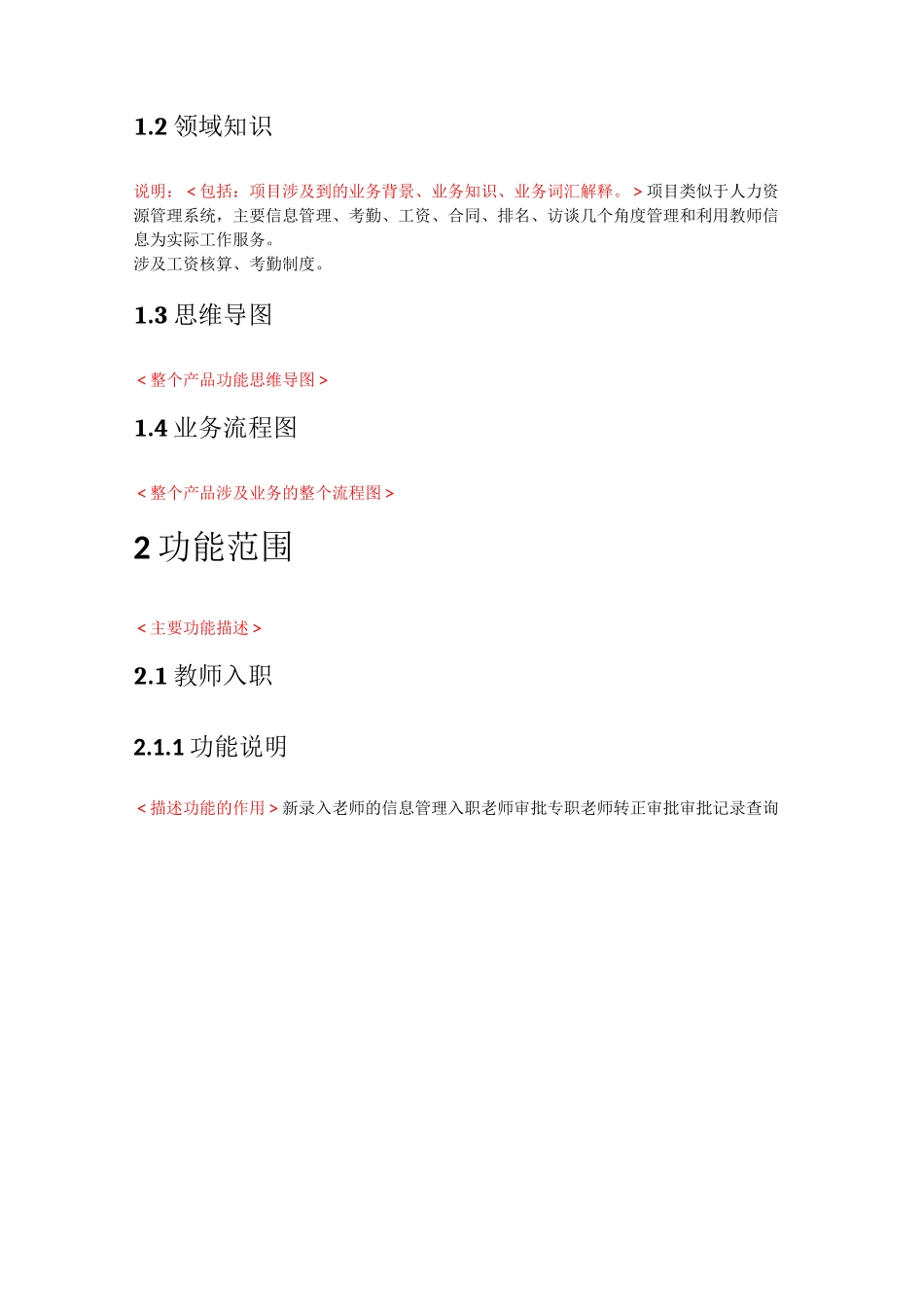 产品需求文档 _第3页