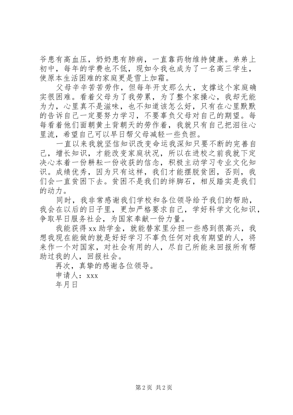 贫困救助申请报告_第2页