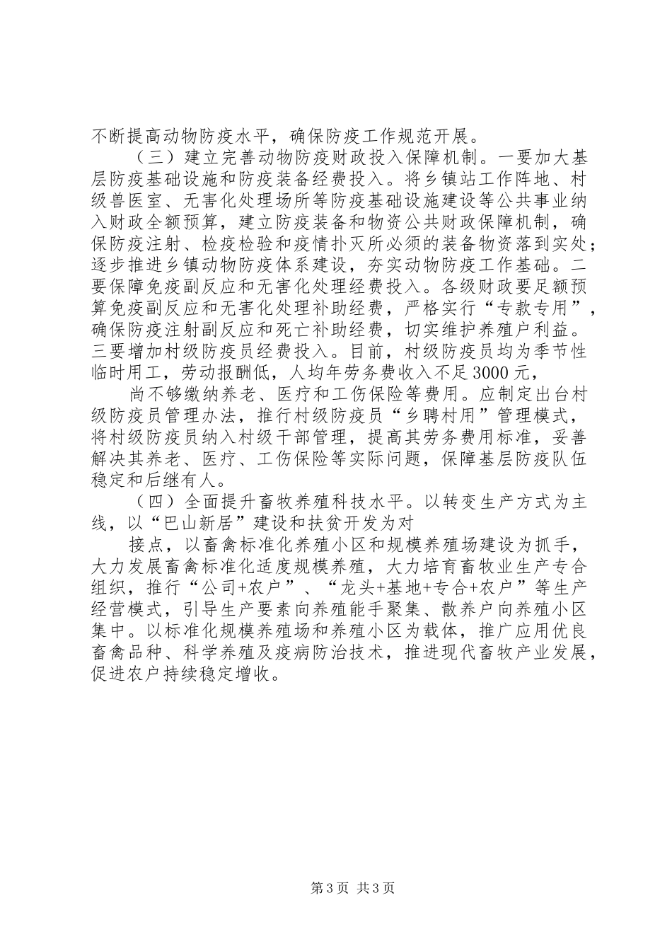 贫困山区防疫调研报告_第3页