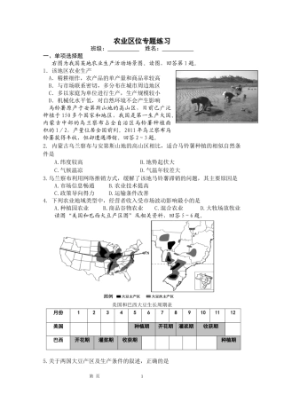 农业区位专题练习