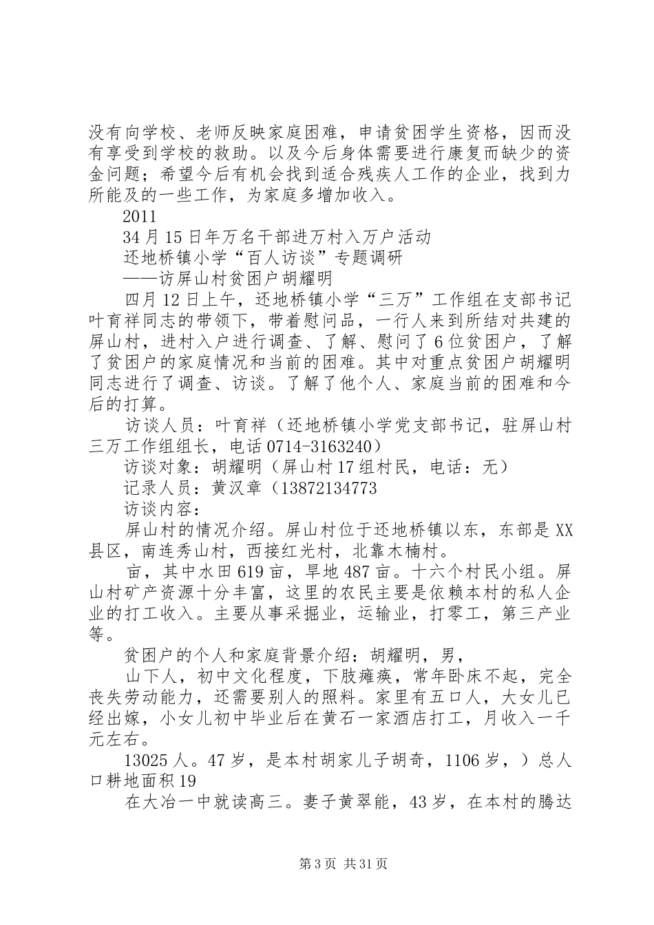 贫困户退出自查报告_第3页