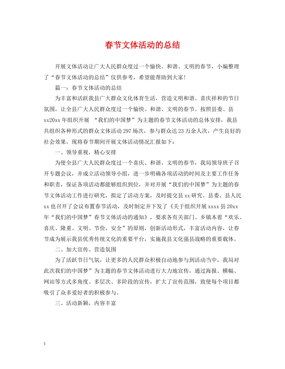 春节文体活动的总结_第1页