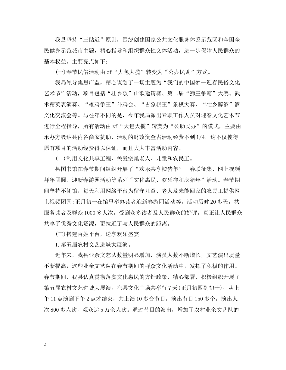 春节文体活动的总结_第2页