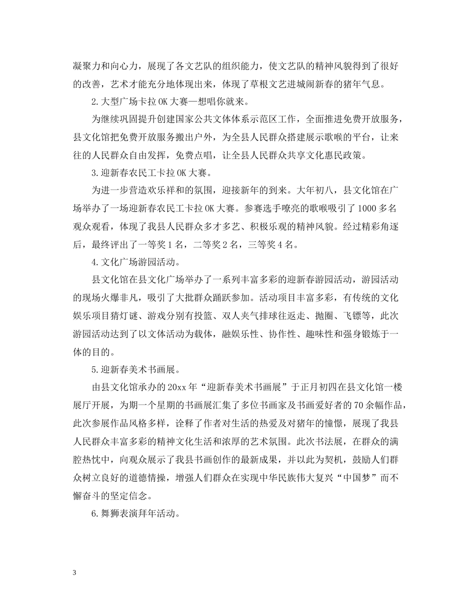 春节文体活动的总结_第3页