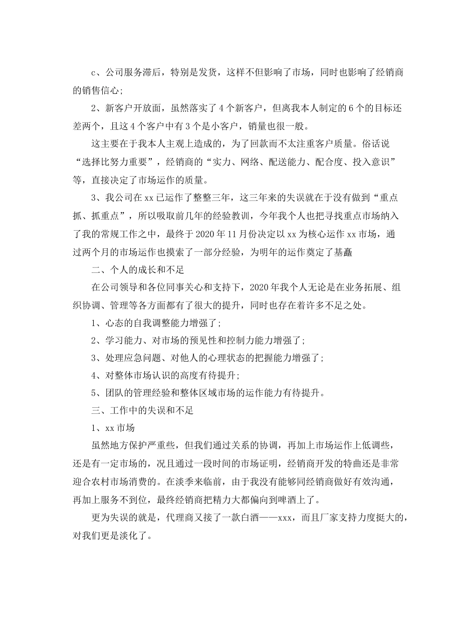 白酒业务员年终工作总结_第2页