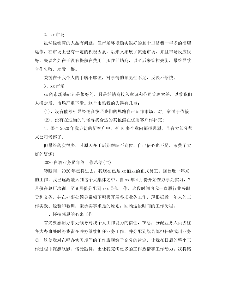 白酒业务员年终工作总结_第3页