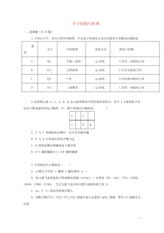 2022届高三化学一轮复习考点特训分子结构与性质含解析