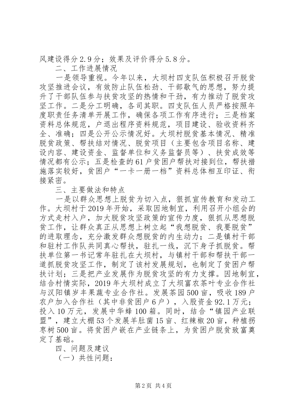 贫困户退出交叉核查工作报告_第2页