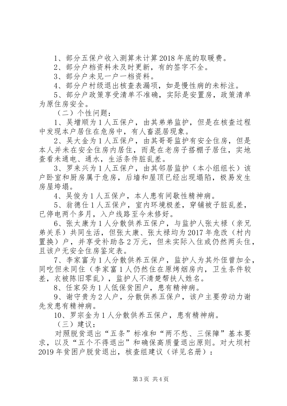 贫困户退出交叉核查工作报告_第3页