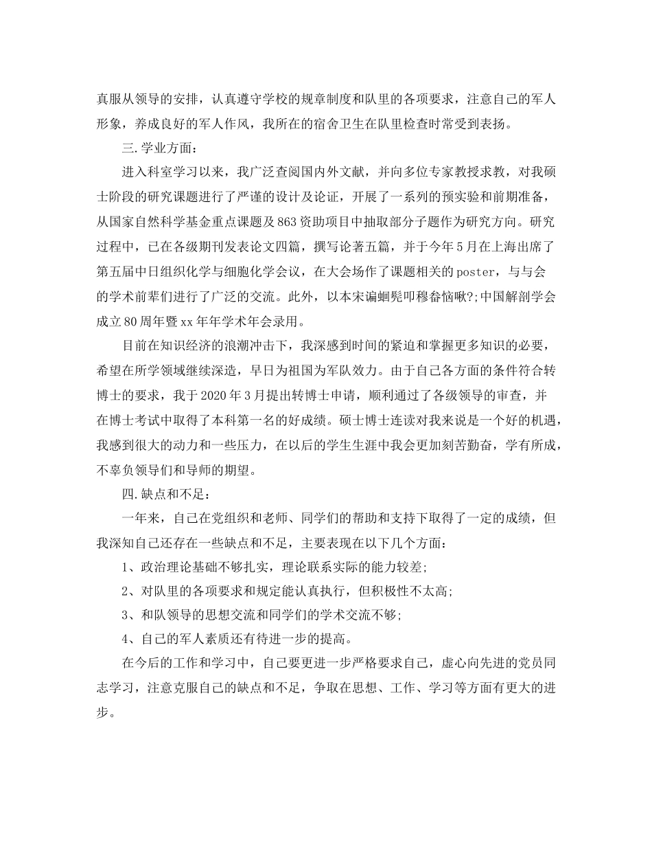 党团工作总结预备党员工作总结4篇2_第2页