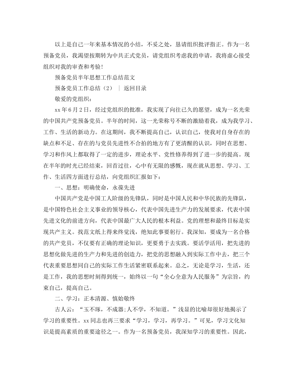 党团工作总结预备党员工作总结4篇2_第3页