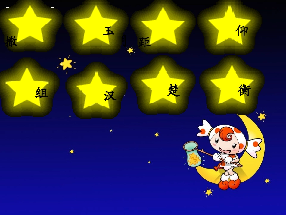 数星星的孩子 (2)_第2页