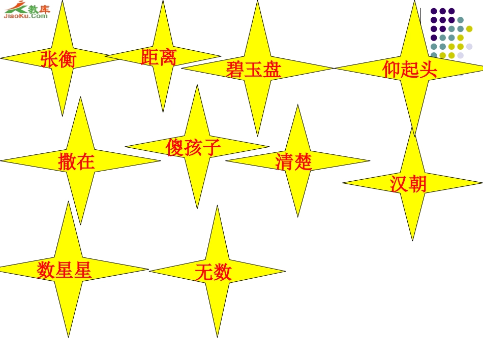 数星星的孩子 (2)_第3页