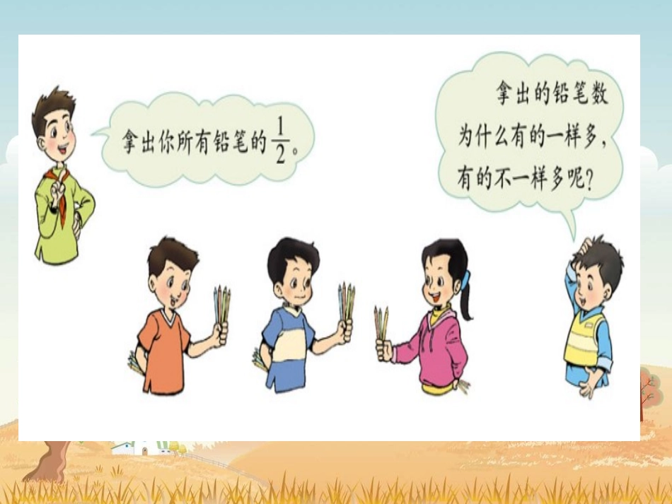 《分数的再认识》PPT课件[1](2)_第3页