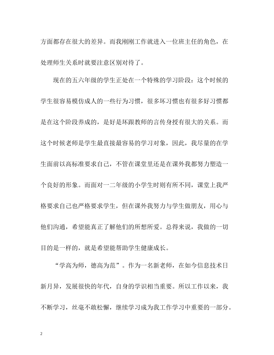 德育表现自我评价_第2页