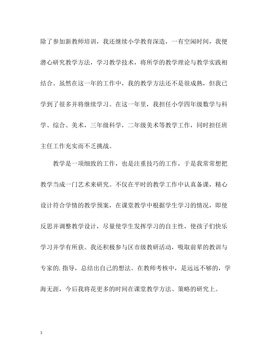 德育表现自我评价_第3页