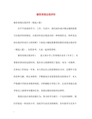 德育表现自我评价