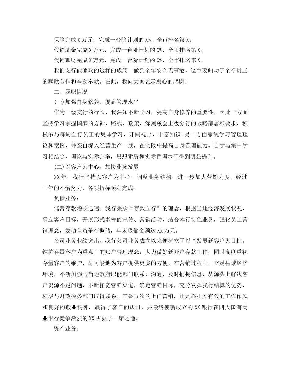 银行副行长年度工作总结 _第2页