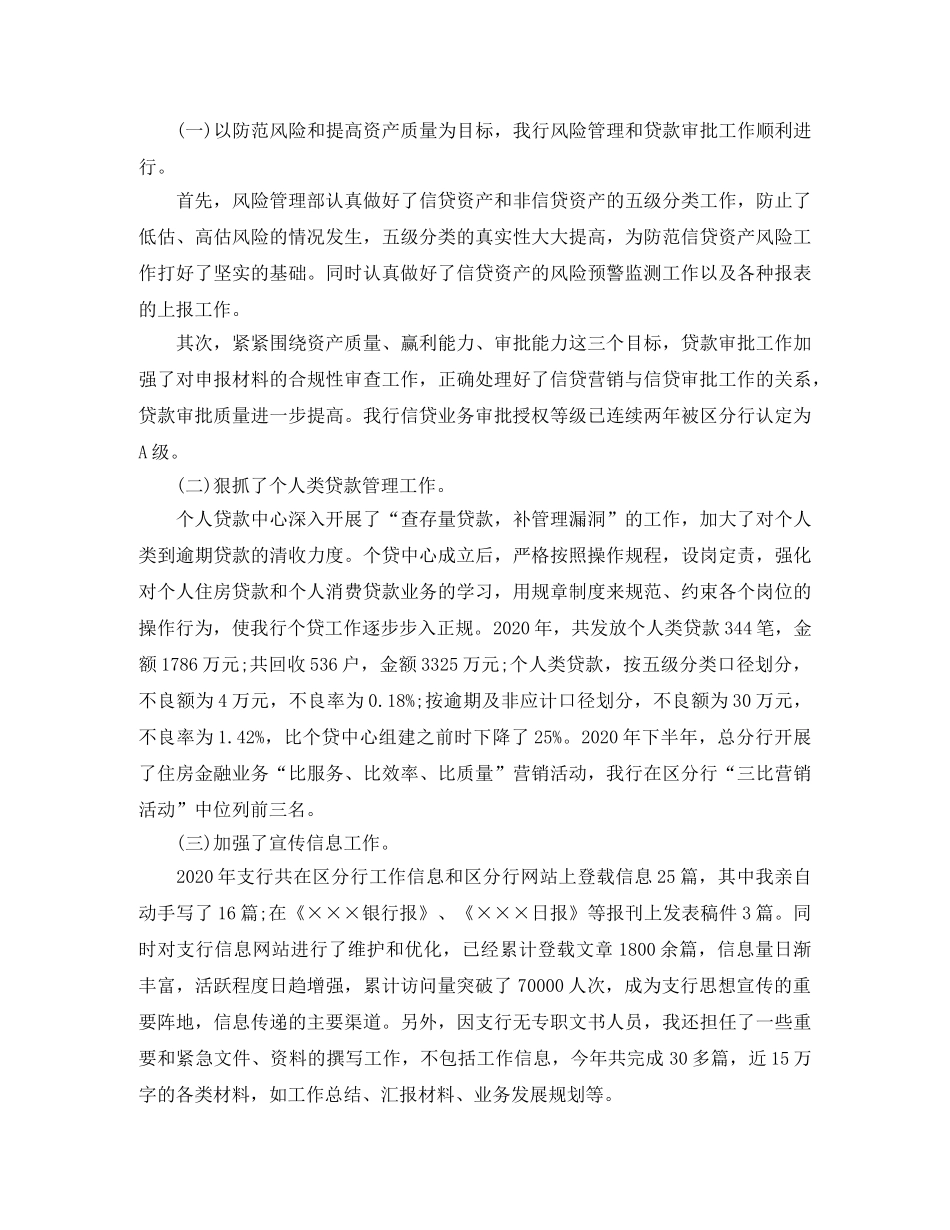 银行副行长工作总结范文【三篇】 _第2页