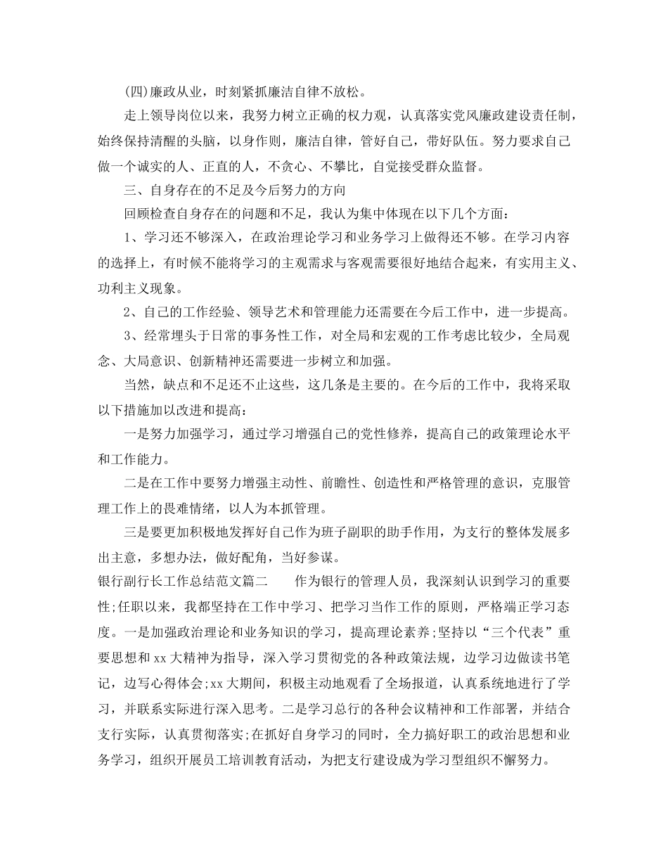 银行副行长工作总结范文【三篇】 _第3页