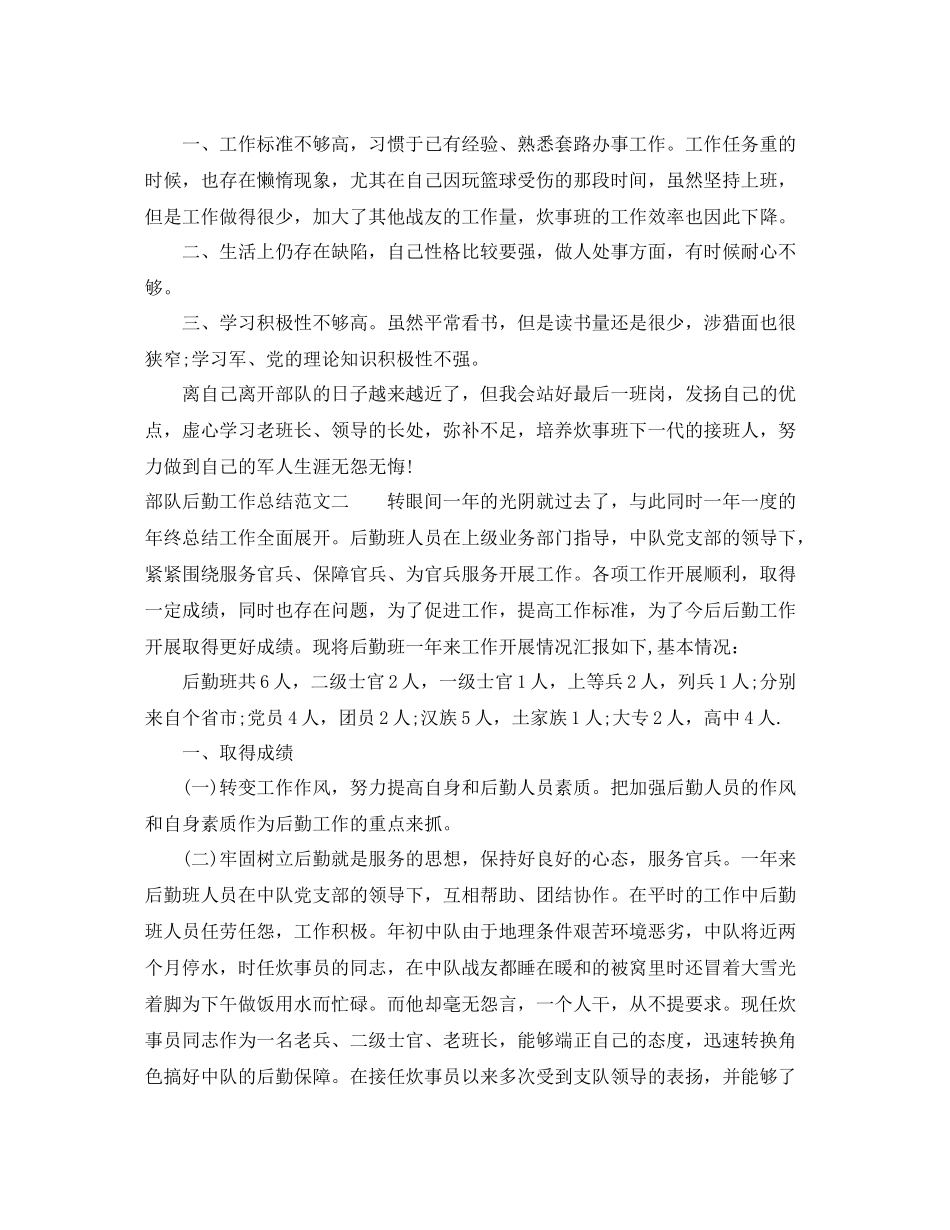 部队后勤工作总结范文_第2页