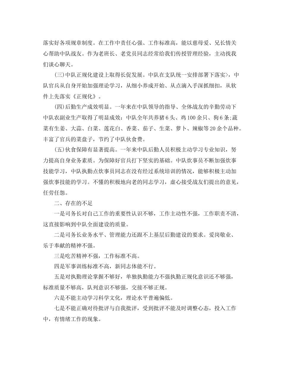 部队后勤工作总结范文_第3页