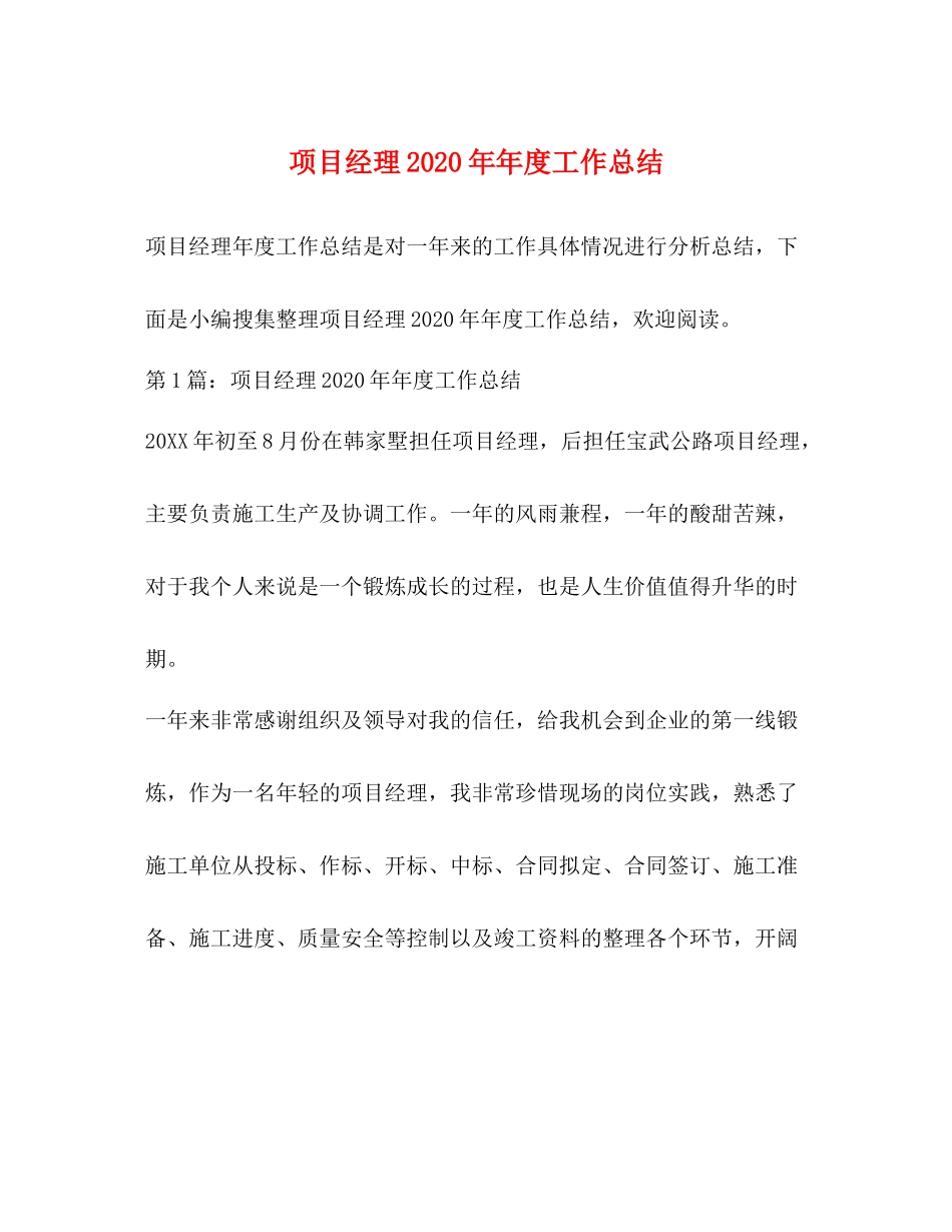 项目经理度工作总结2_第1页