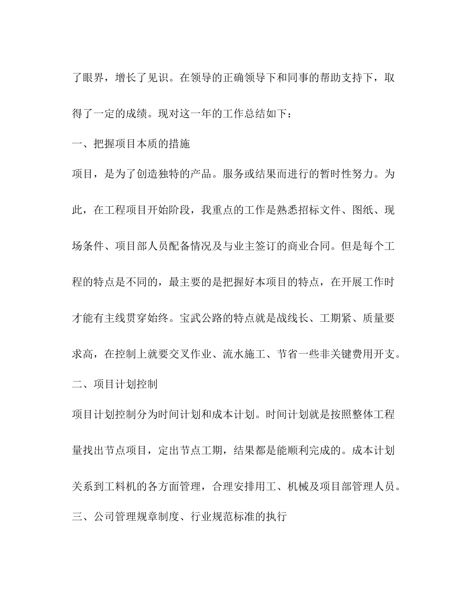 项目经理度工作总结2_第2页