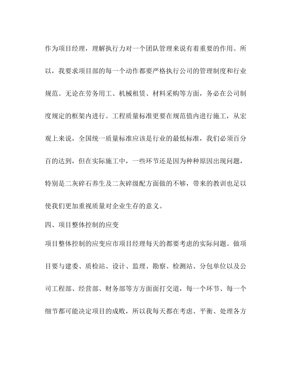 项目经理度工作总结2_第3页