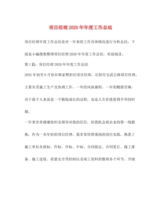 项目经理度工作总结2