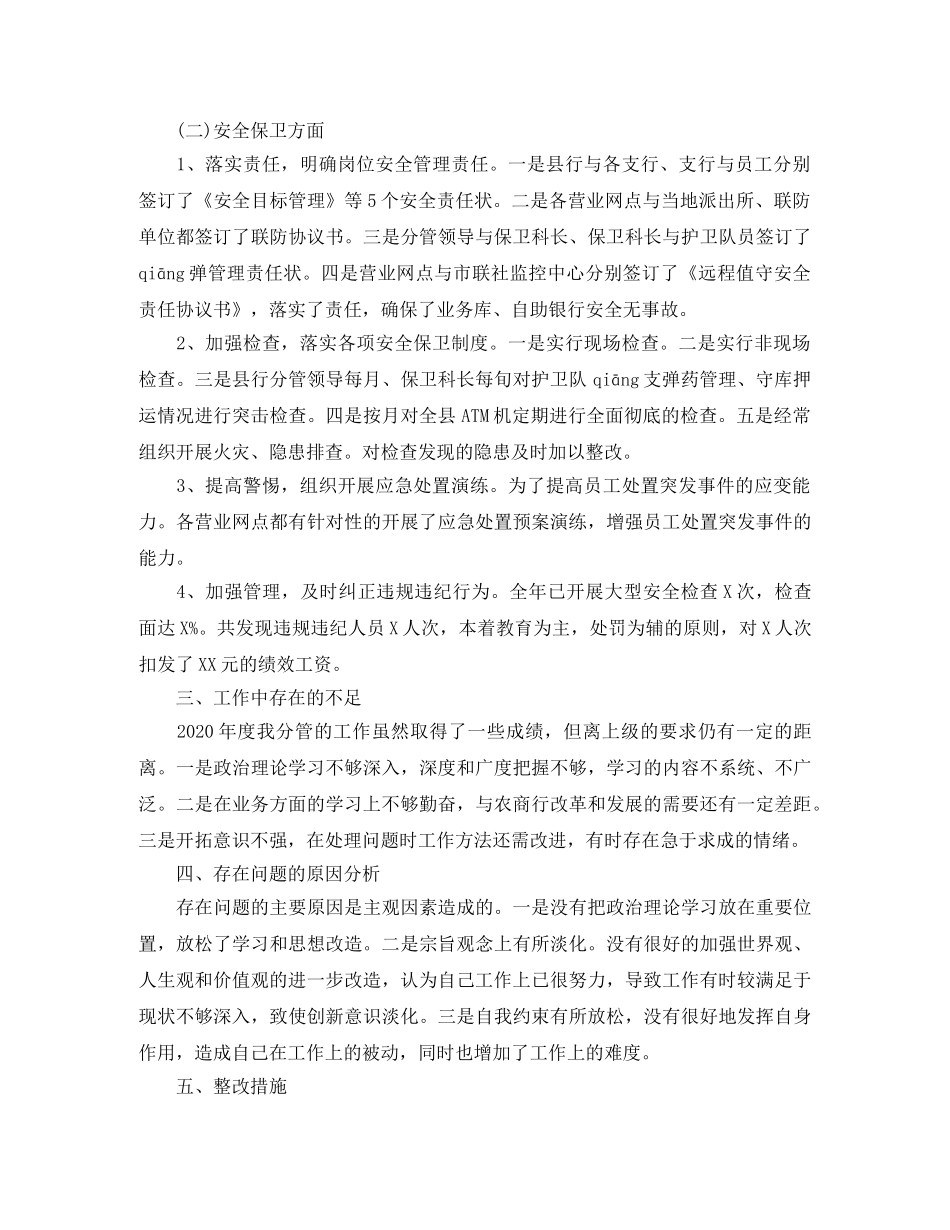 银行副行长年终总结范文 _第2页