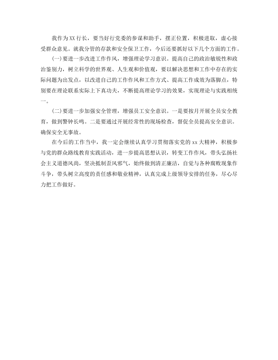 银行副行长年终总结范文 _第3页