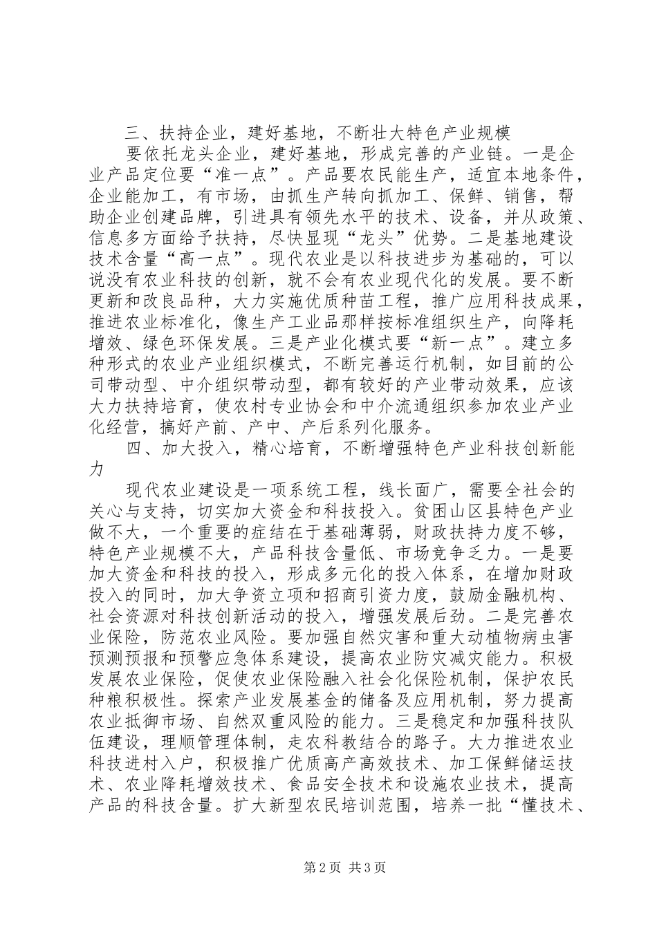 贫困山区推进现代农业建设调研报告_第2页