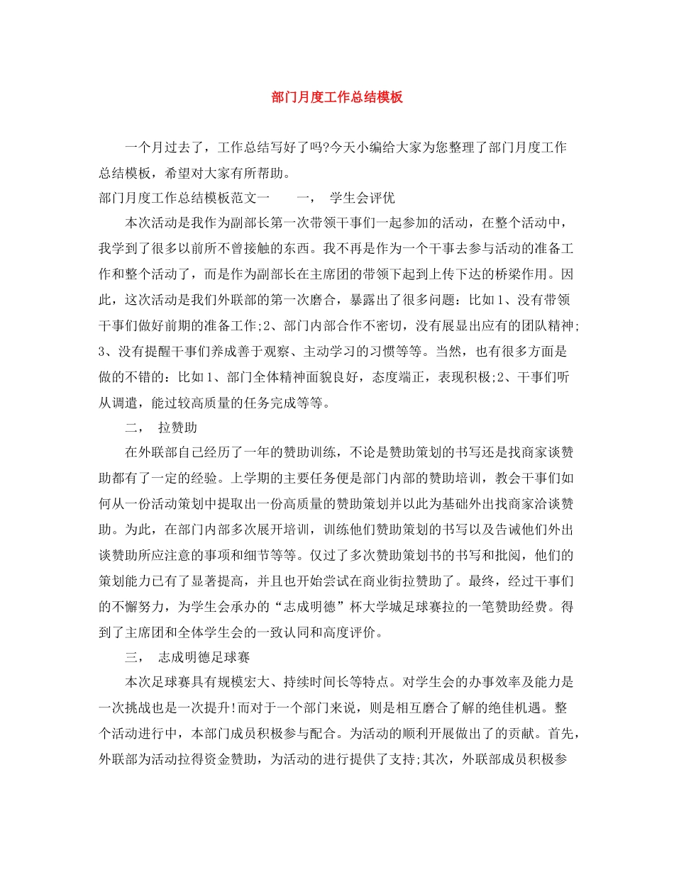 部门月度工作总结模板_第1页