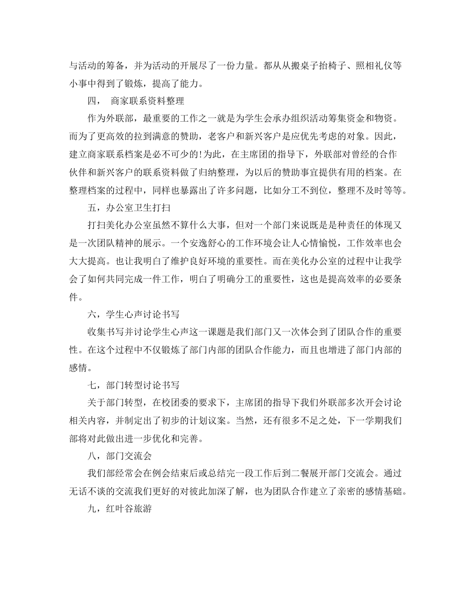 部门月度工作总结模板_第2页