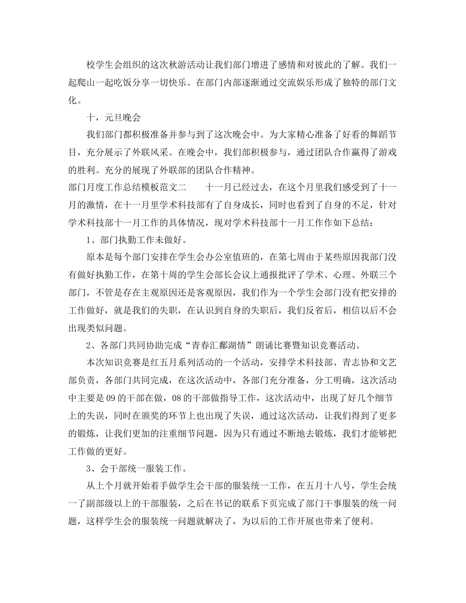 部门月度工作总结模板_第3页